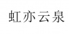 水滴信用