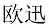 水滴信用