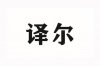 水滴信用