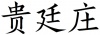 水滴信用