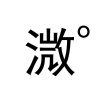 水滴信用