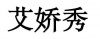 水滴信用