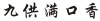 水滴信用