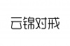 水滴信用