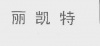 水滴信用