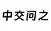 水滴信用