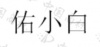 水滴信用