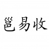 水滴信用