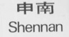 水滴信用