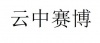 水滴信用