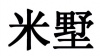 水滴信用