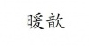 水滴信用