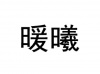 水滴信用