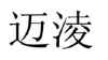 水滴信用