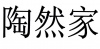 水滴信用