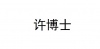 水滴信用