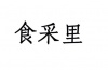 水滴信用
