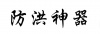 水滴信用