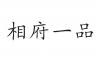 水滴信用