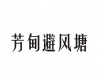 水滴信用