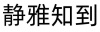 水滴信用