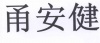 水滴信用