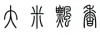 水滴信用