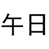 水滴信用