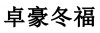 水滴信用