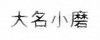 水滴信用