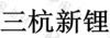 水滴信用