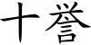 水滴信用