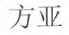 水滴信用