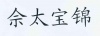 水滴信用