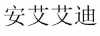 水滴信用