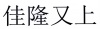 水滴信用