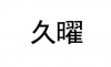 水滴信用