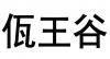 水滴信用
