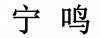 水滴信用