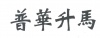 水滴信用
