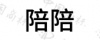 水滴信用