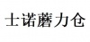 水滴信用