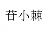水滴信用