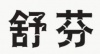 水滴信用