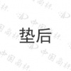 水滴信用