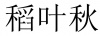 水滴信用