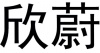 水滴信用
