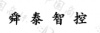 水滴信用