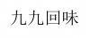 水滴信用