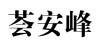 水滴信用